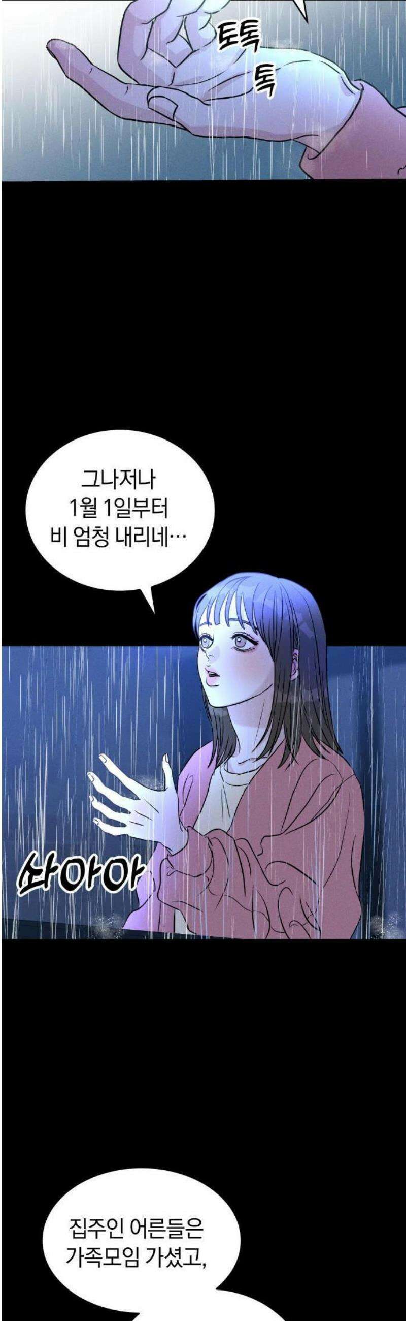 불순물 연애 1화 40