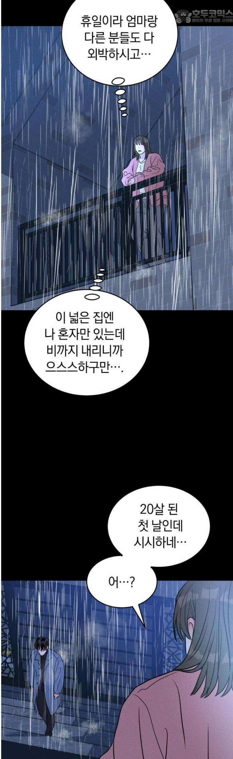 불순물 연애 1화 41