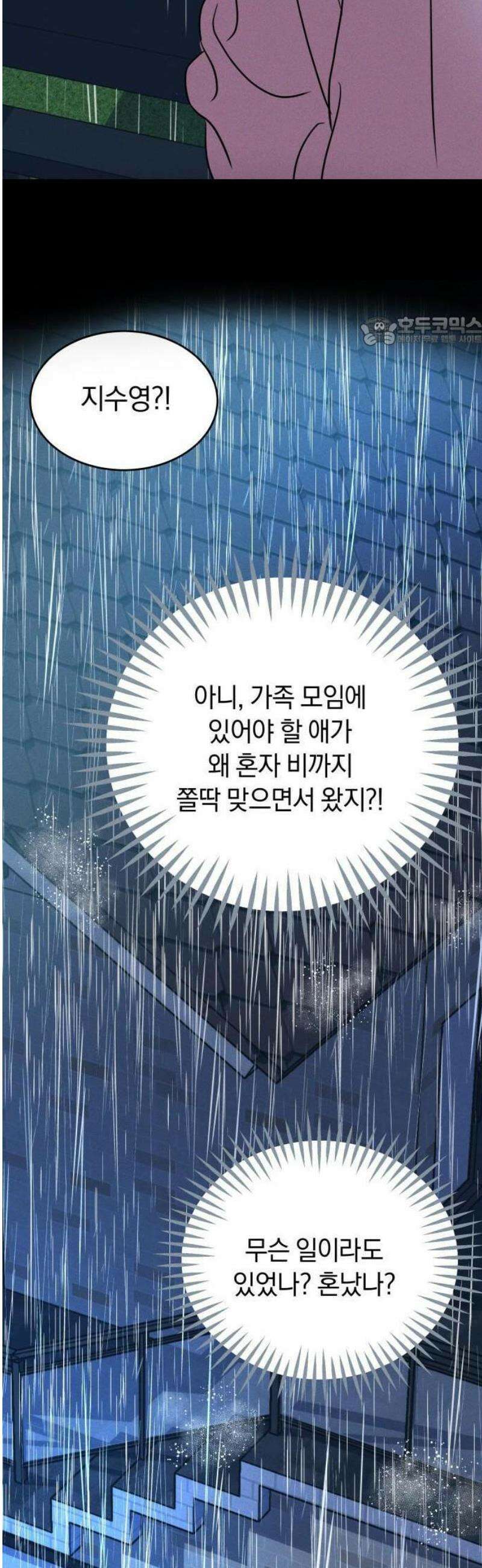 불순물 연애 1화 42