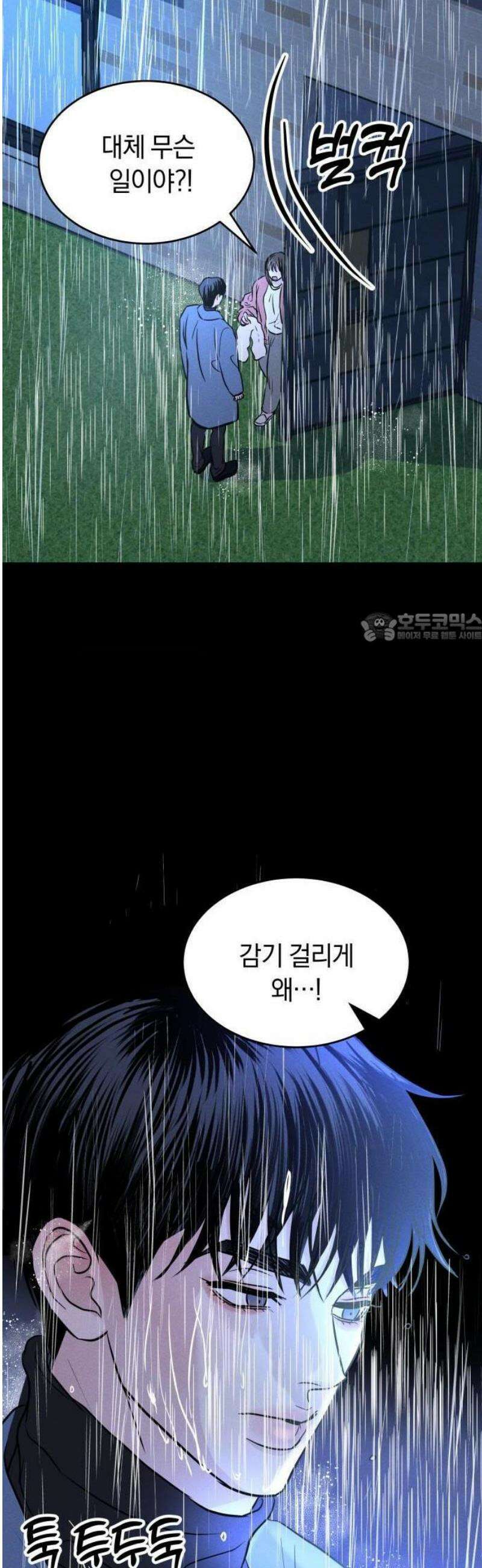 불순물 연애 1화 43