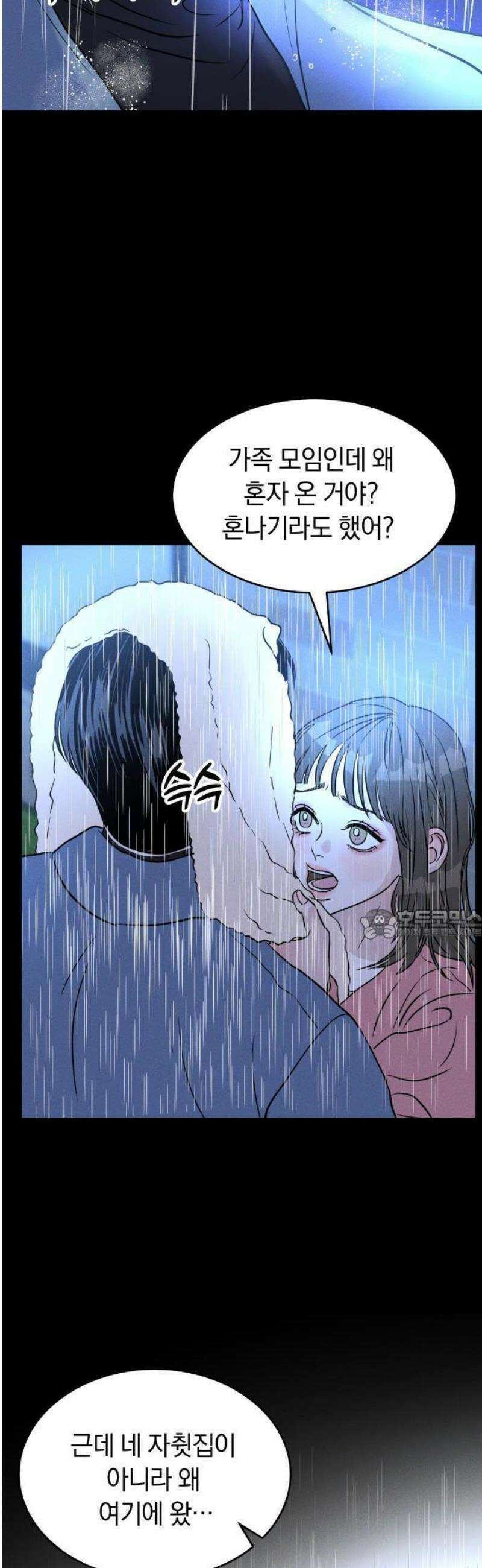 불순물 연애 1화 44