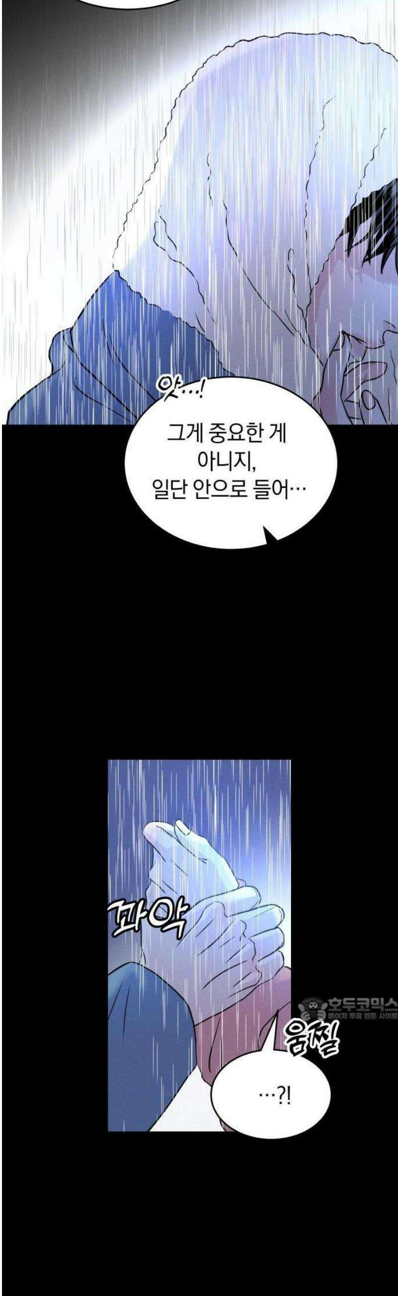 불순물 연애 1화 45