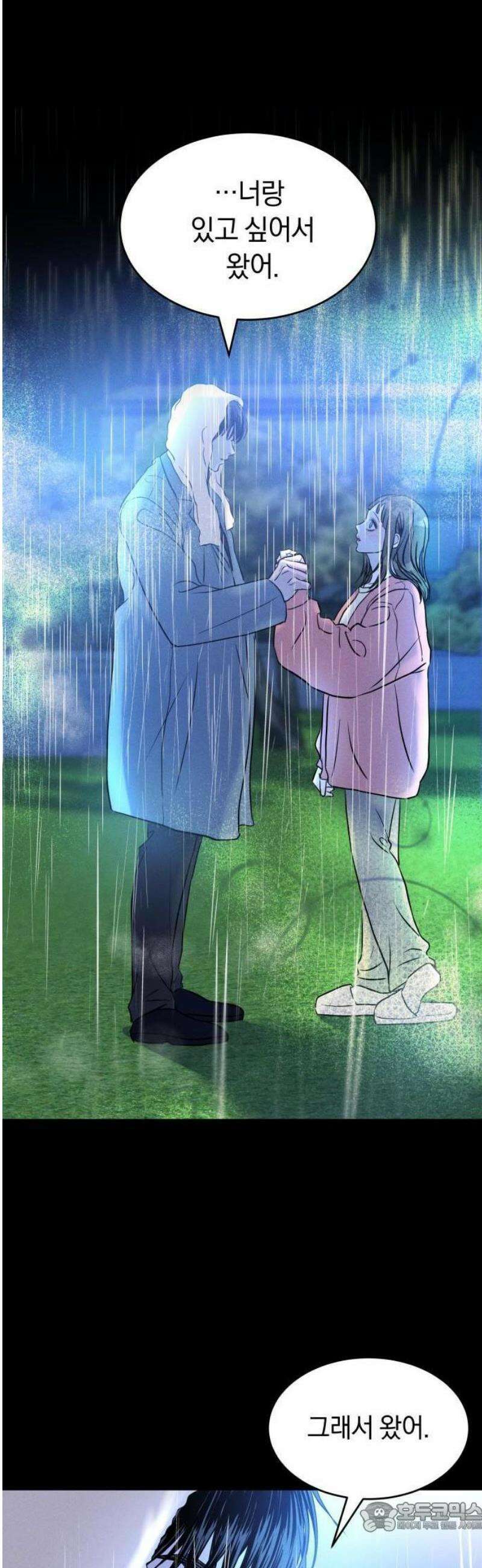 불순물 연애 1화 46