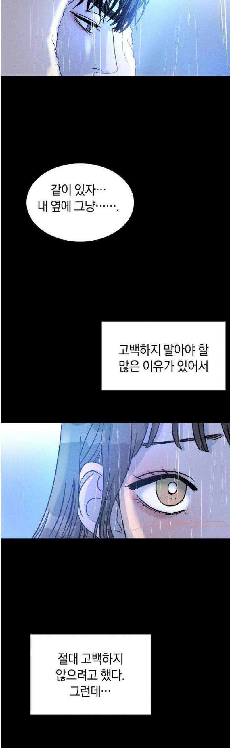 불순물 연애 1화 47