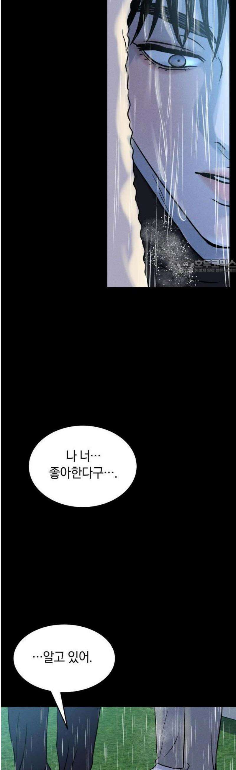불순물 연애 1화 49