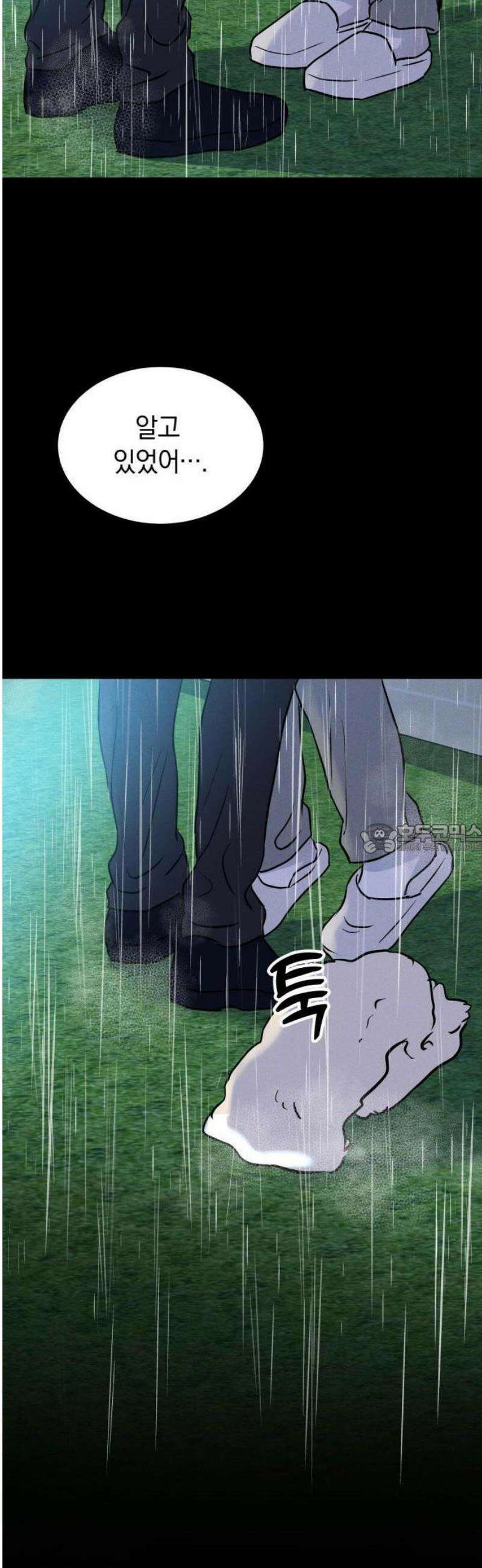 불순물 연애 1화 50