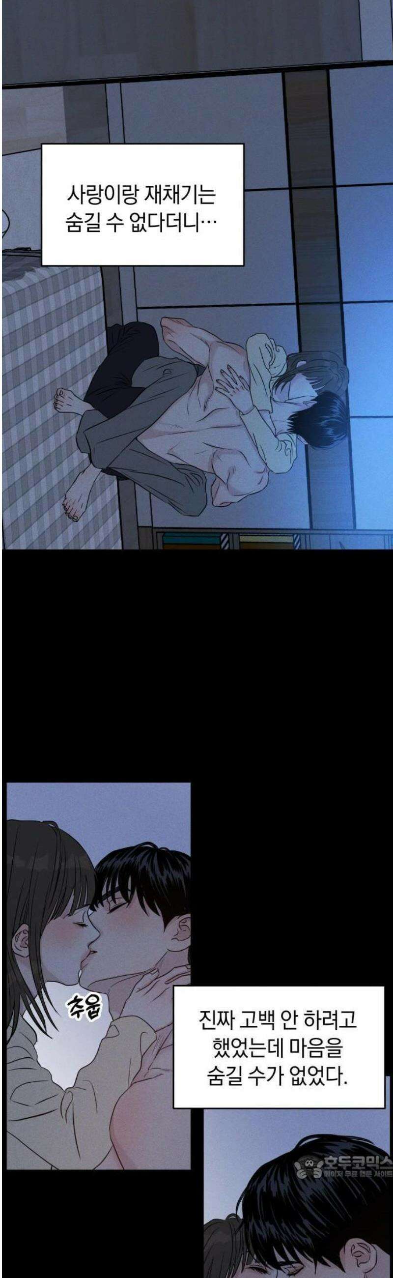 불순물 연애 1화 52