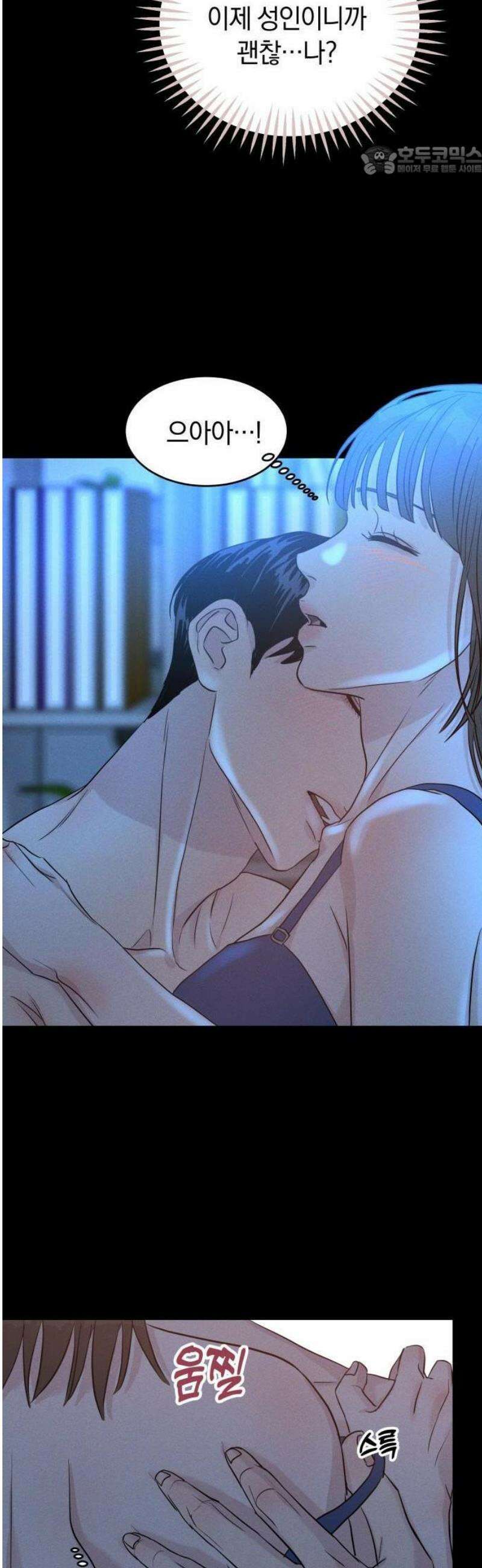 불순물 연애 1화 54
