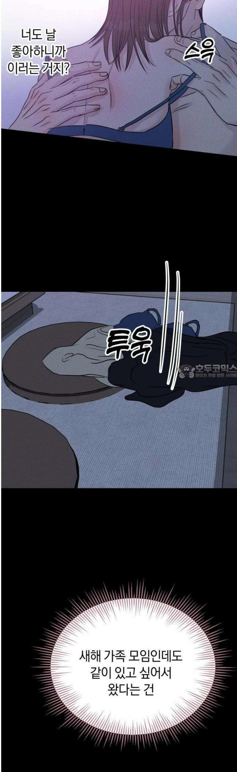 불순물 연애 1화 56