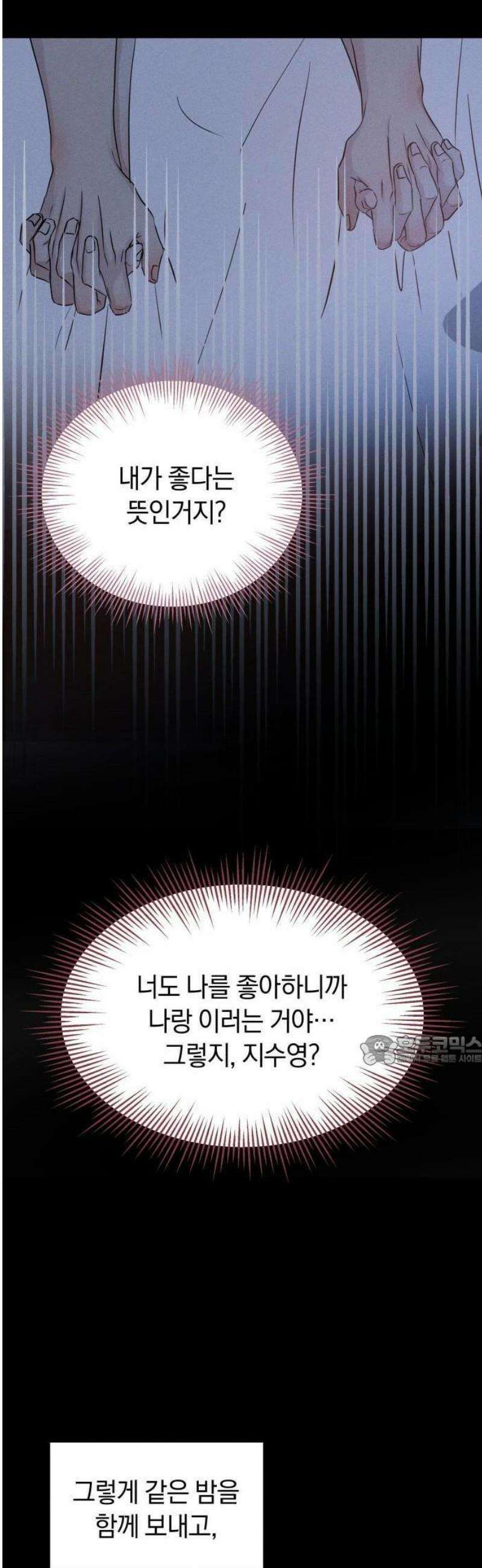 불순물 연애 1화 57