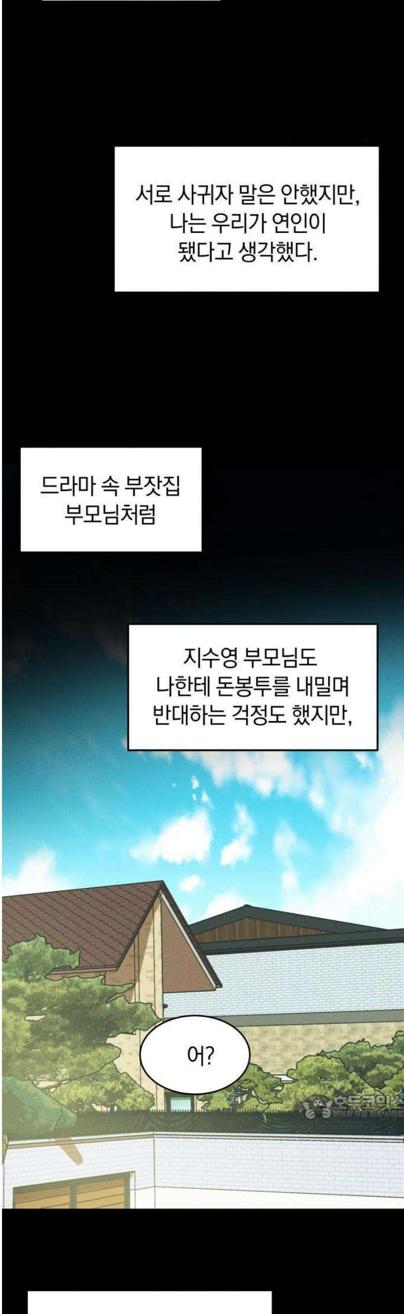 불순물 연애 1화 58