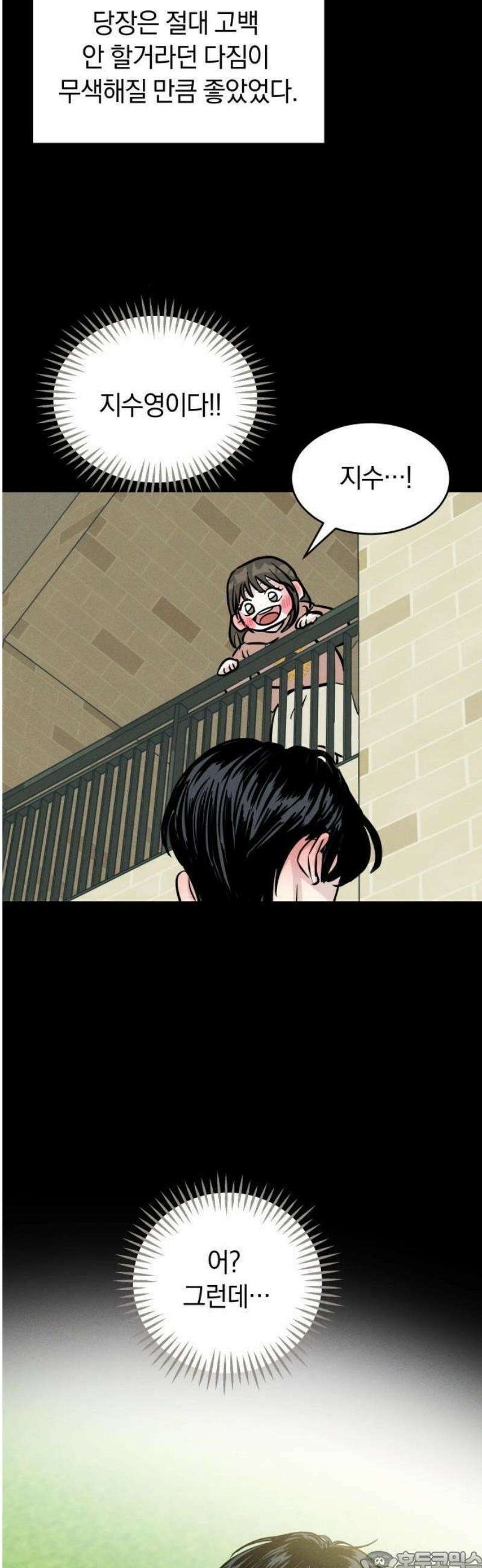 불순물 연애 1화 59