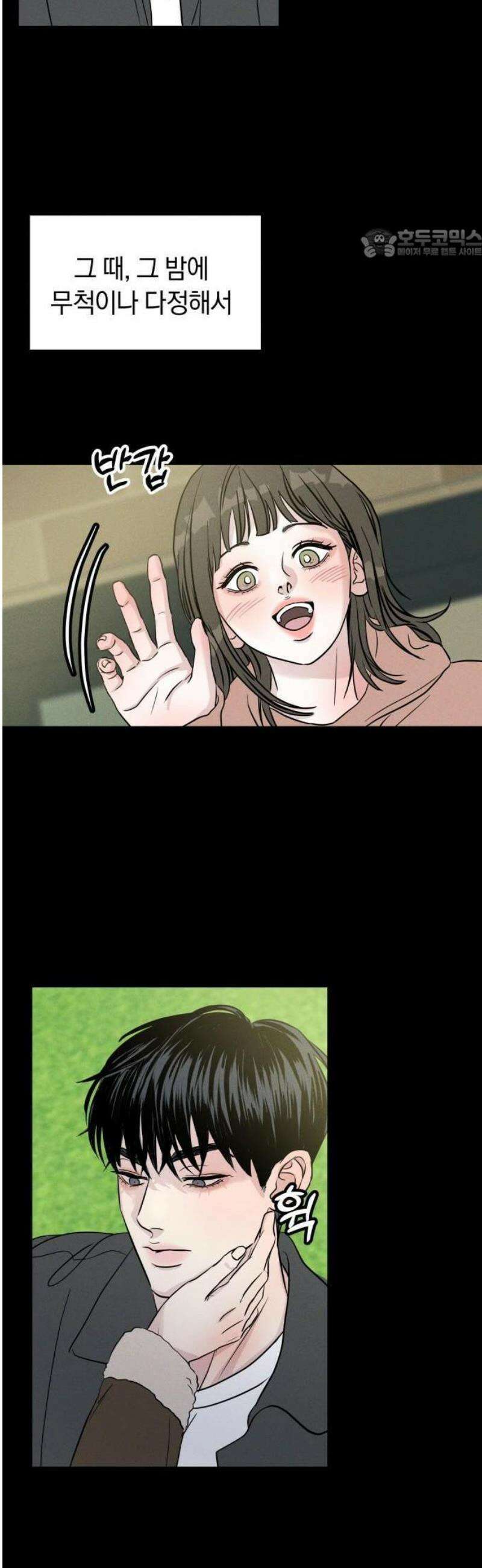 불순물 연애 1화 61
