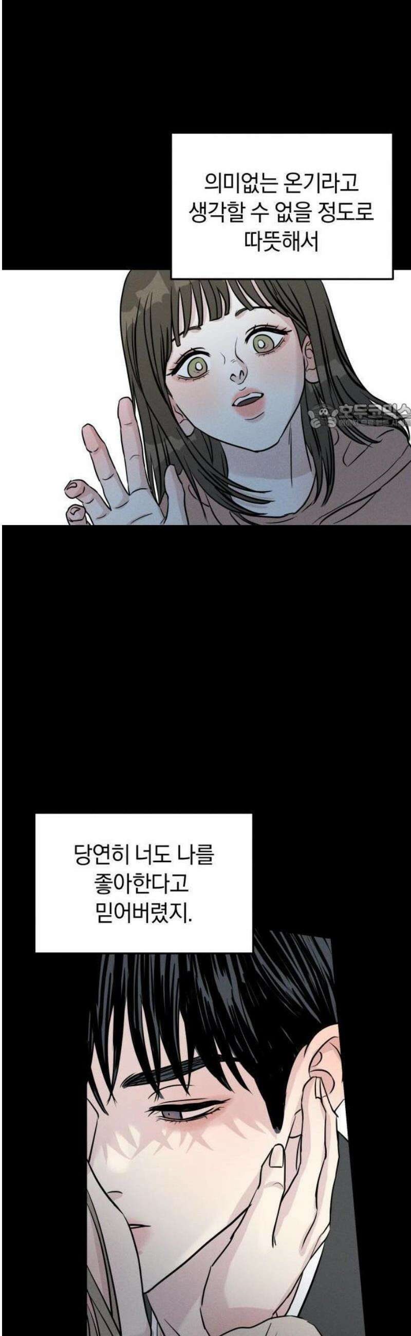 불순물 연애 1화 62