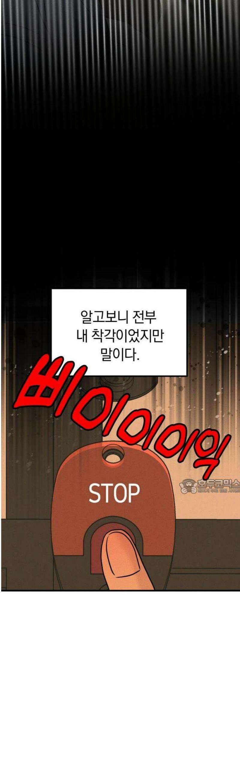불순물 연애 1화 64