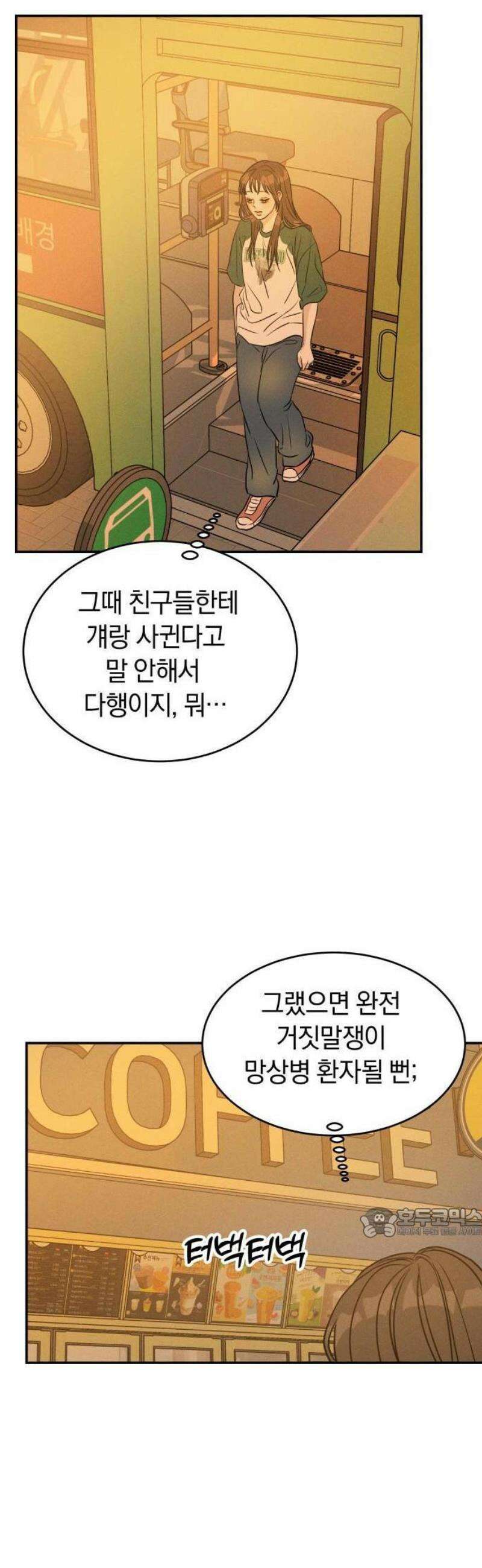불순물 연애 1화 65