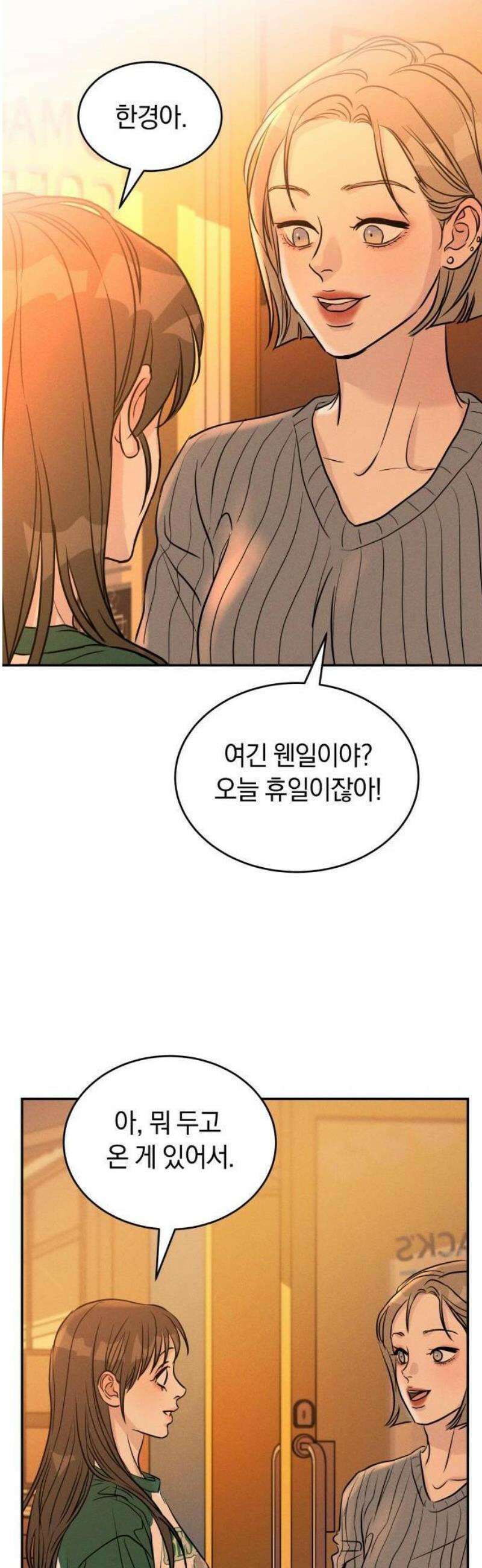 불순물 연애 1화 67