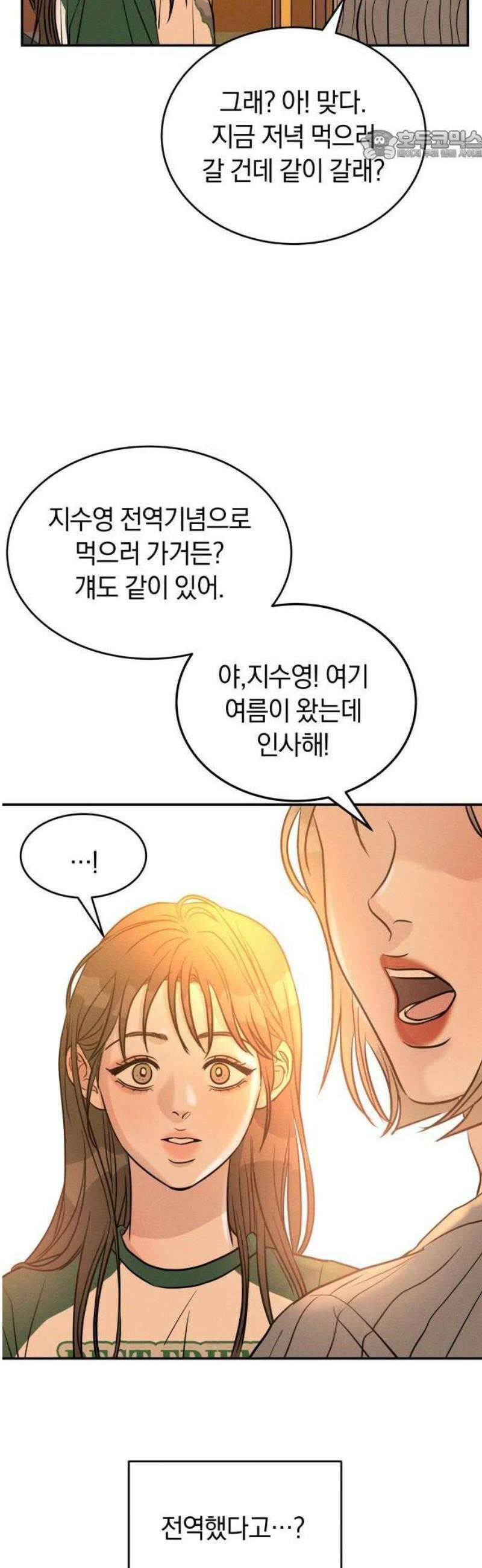 불순물 연애 1화 68