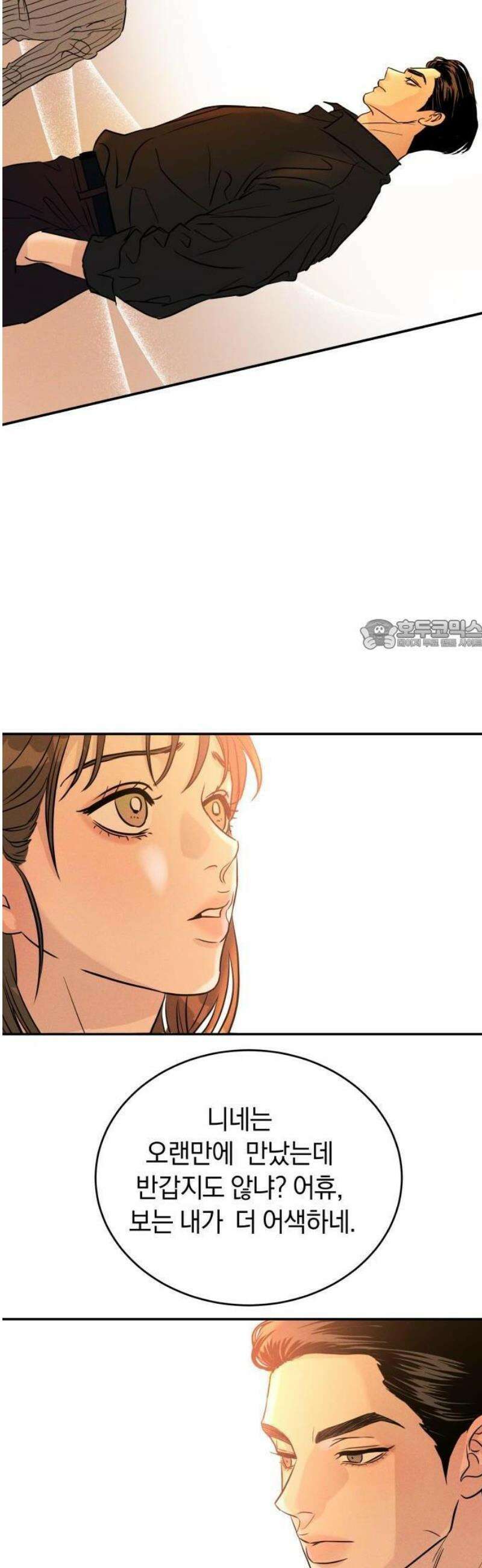 불순물 연애 1화 70