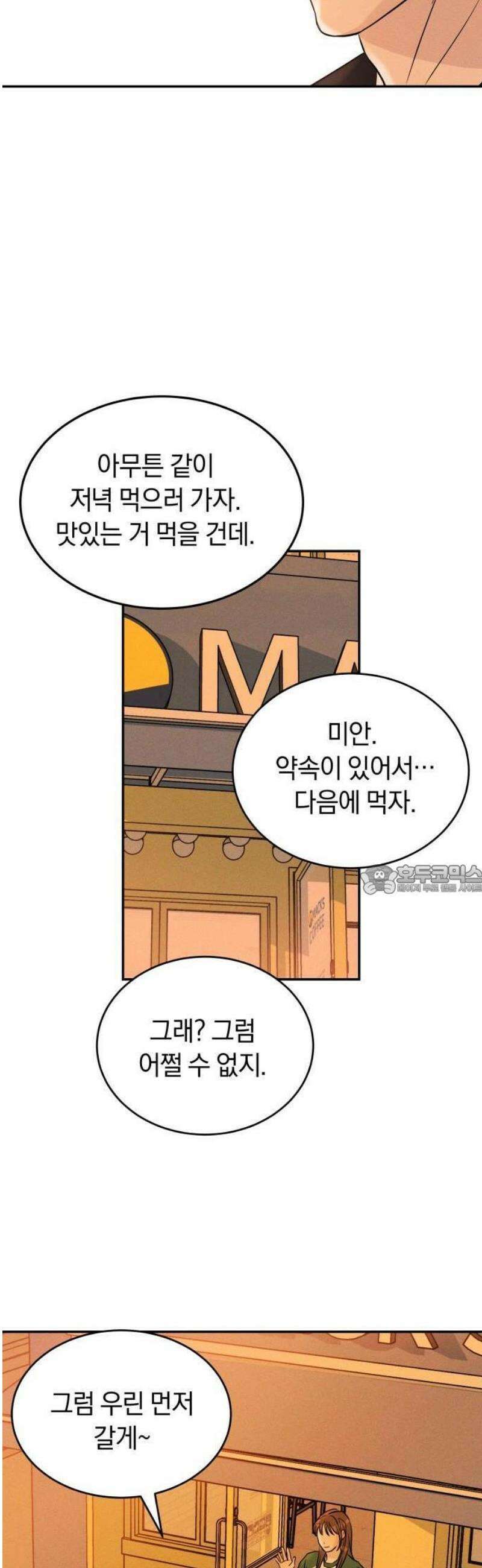 불순물 연애 1화 71