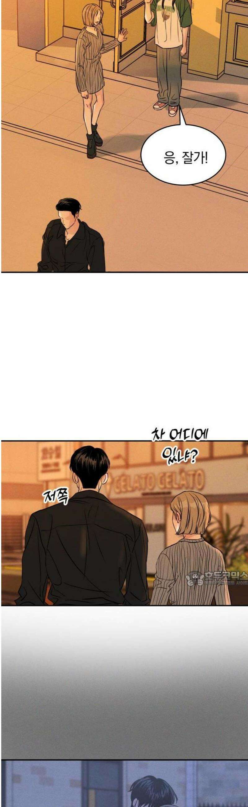 불순물 연애 1화 72
