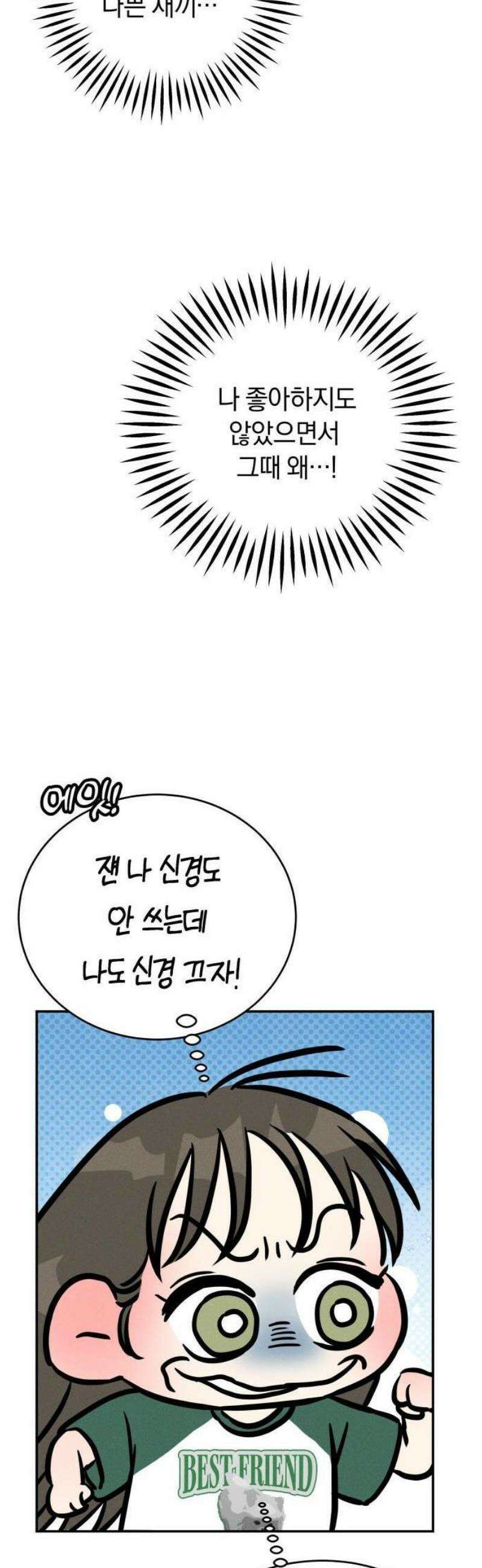 불순물 연애 1화 74
