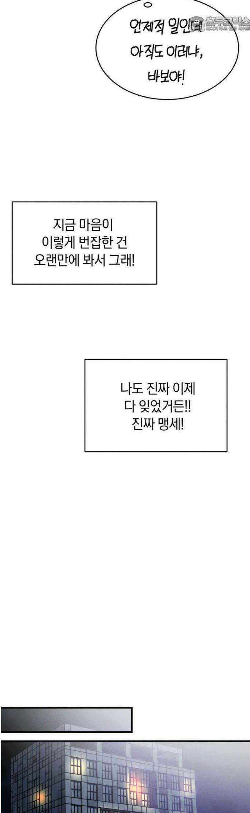 불순물 연애 1화 75