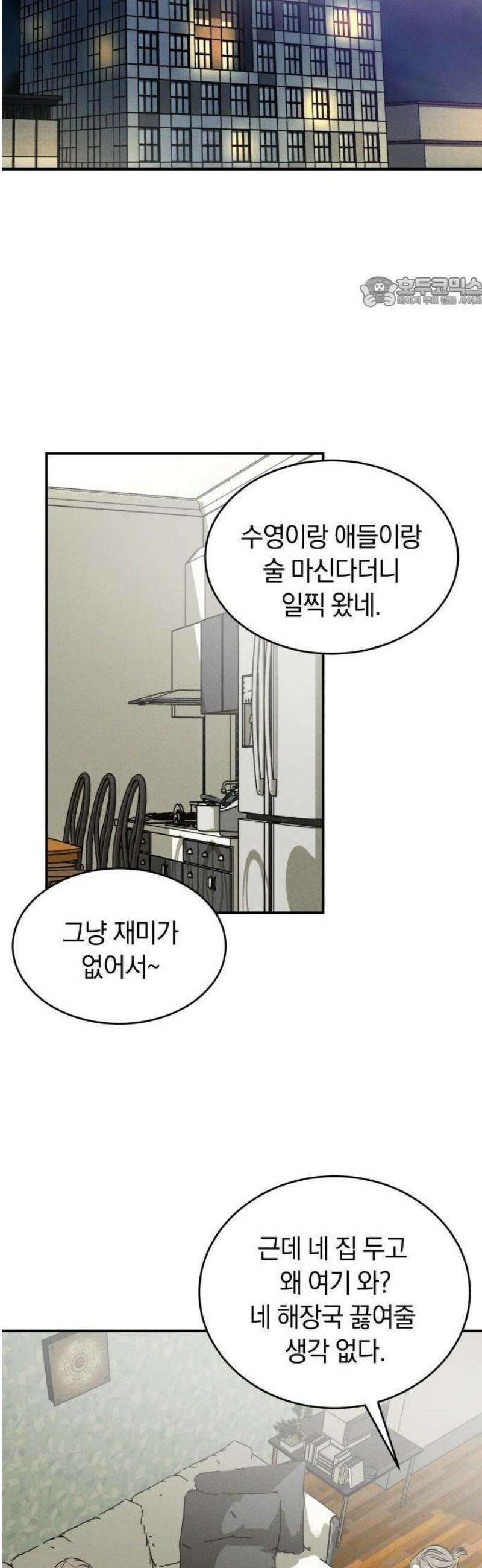 불순물 연애 1화 76