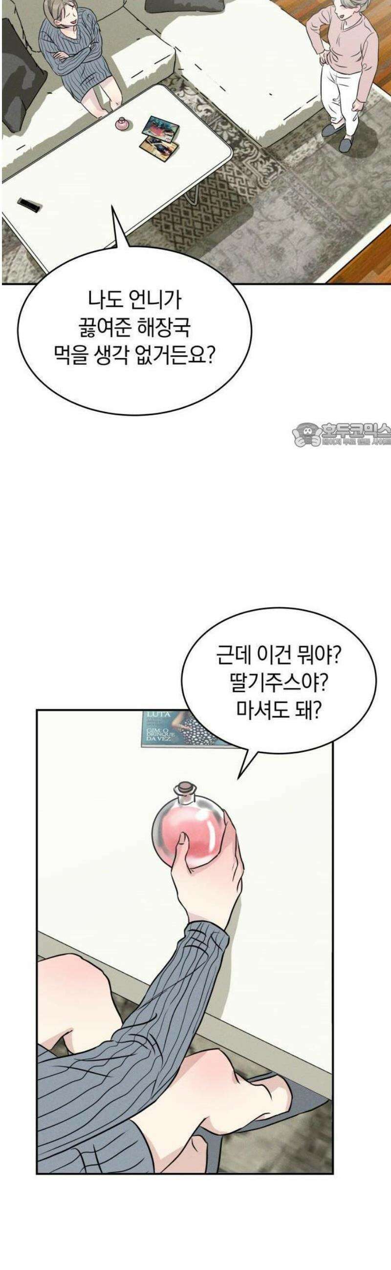불순물 연애 1화 77