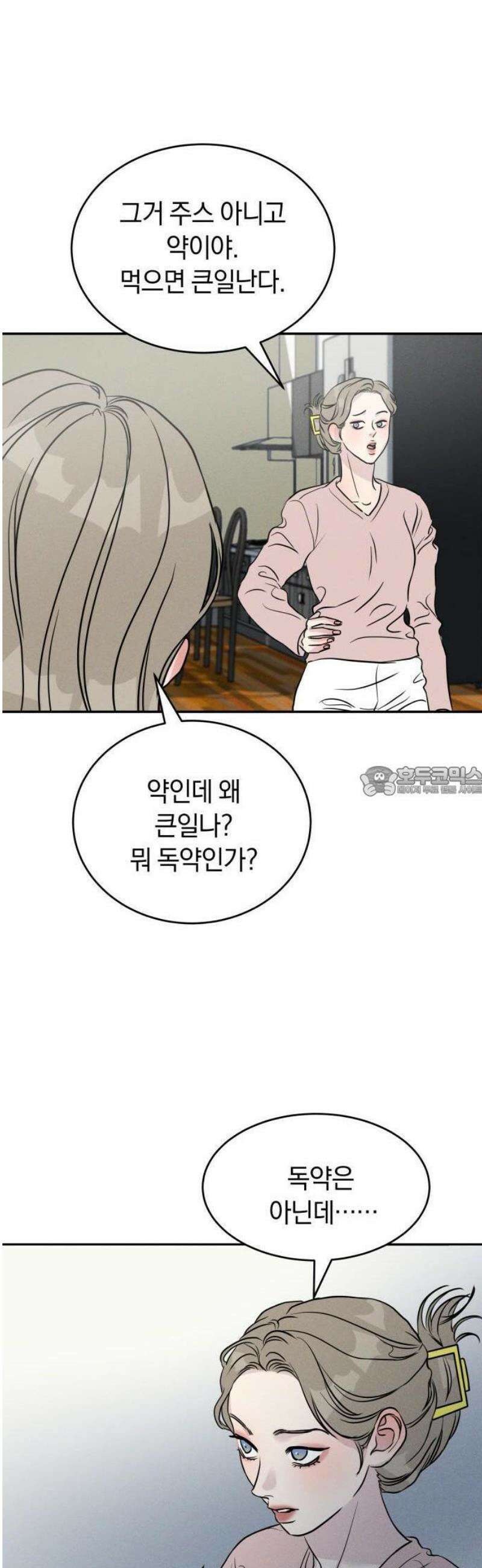 불순물 연애 1화 78