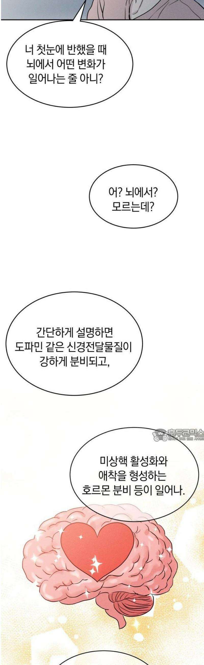 불순물 연애 1화 79