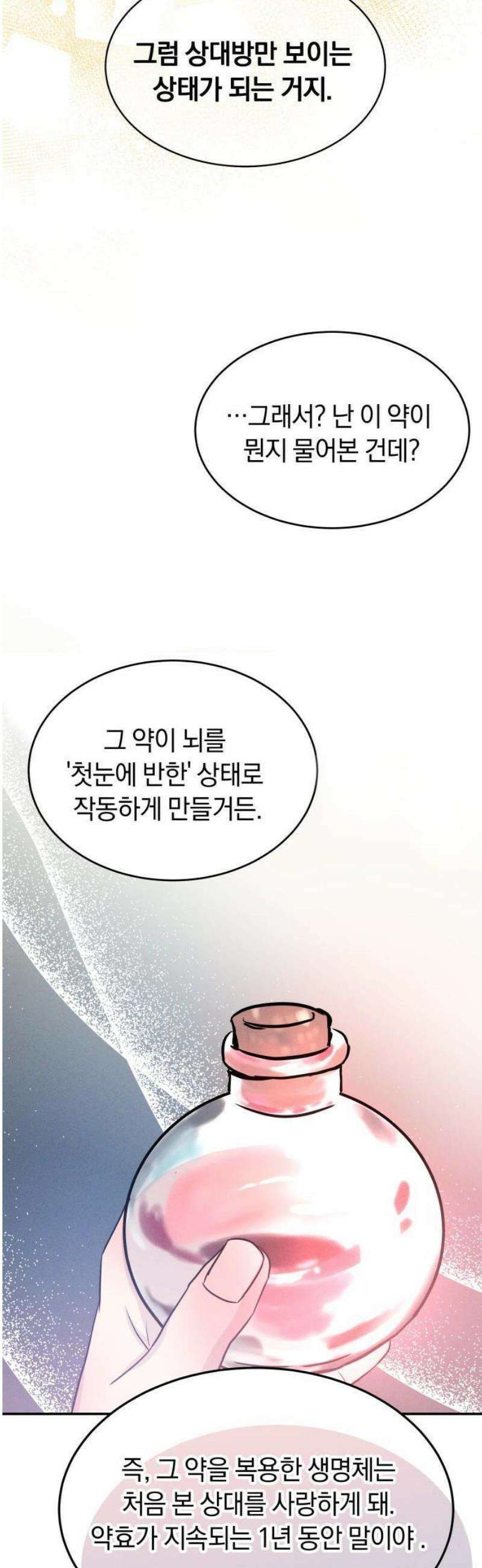 불순물 연애 1화 80
