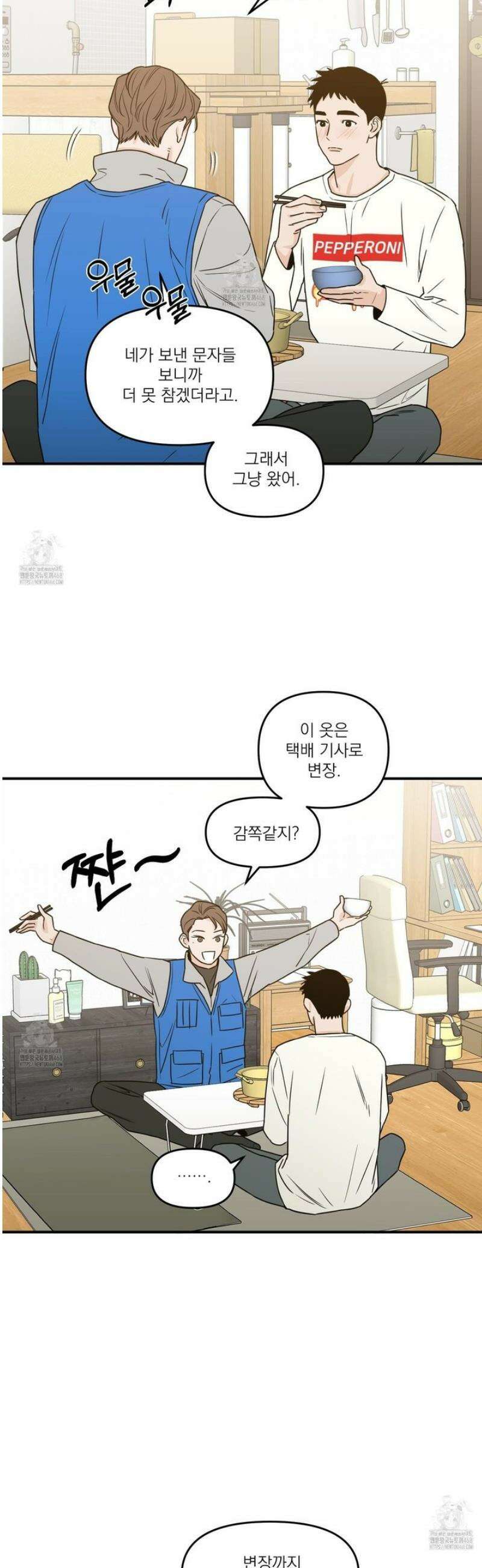 스쿠프 52화 5