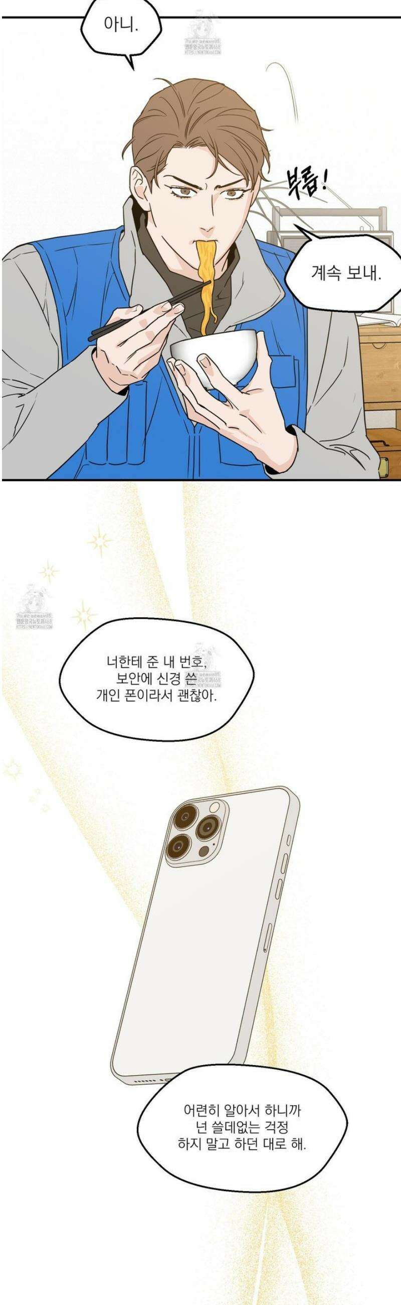 스쿠프 52화 7