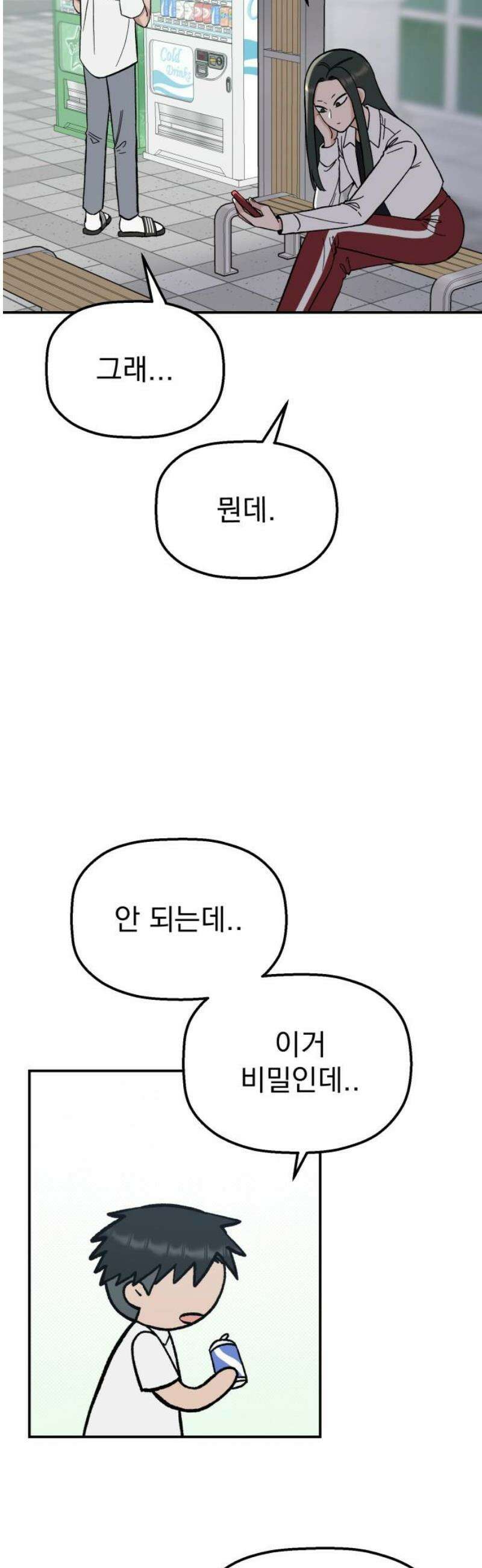 빛나는 나나나나 61화． 너 좋아하는 애 있잖아 3