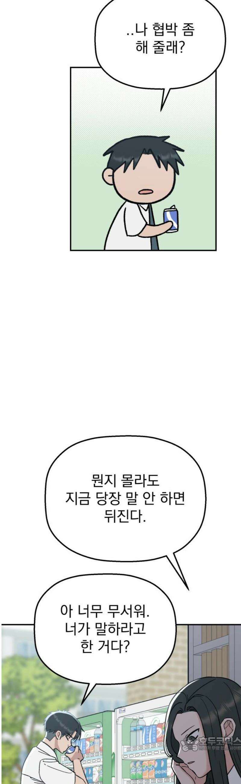 빛나는 나나나나 61화． 너 좋아하는 애 있잖아 4