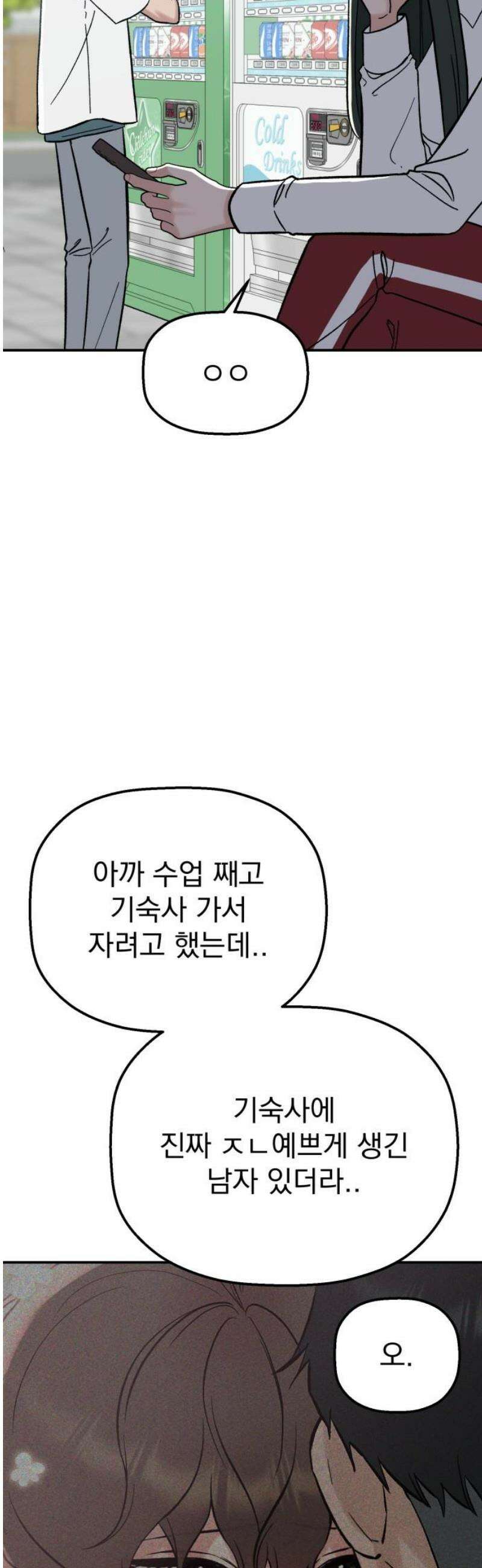 빛나는 나나나나 61화． 너 좋아하는 애 있잖아 5