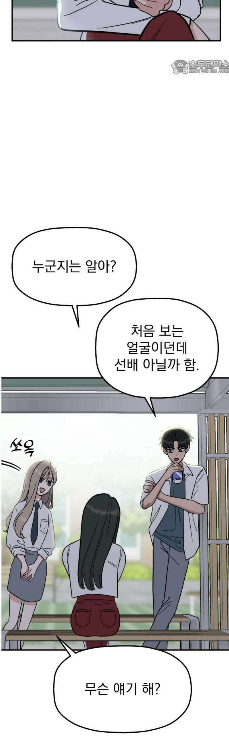 빛나는 나나나나 61화． 너 좋아하는 애 있잖아 7