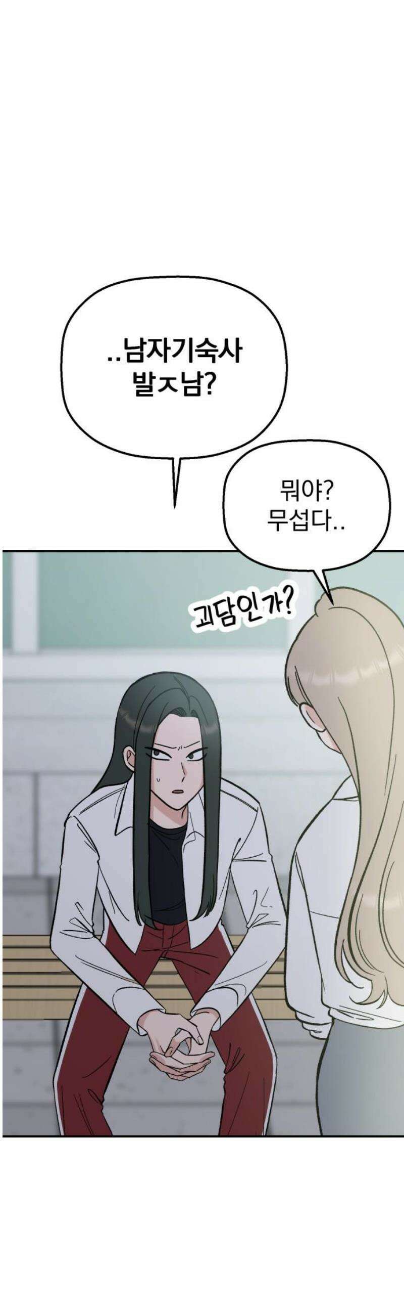 빛나는 나나나나 61화． 너 좋아하는 애 있잖아 8