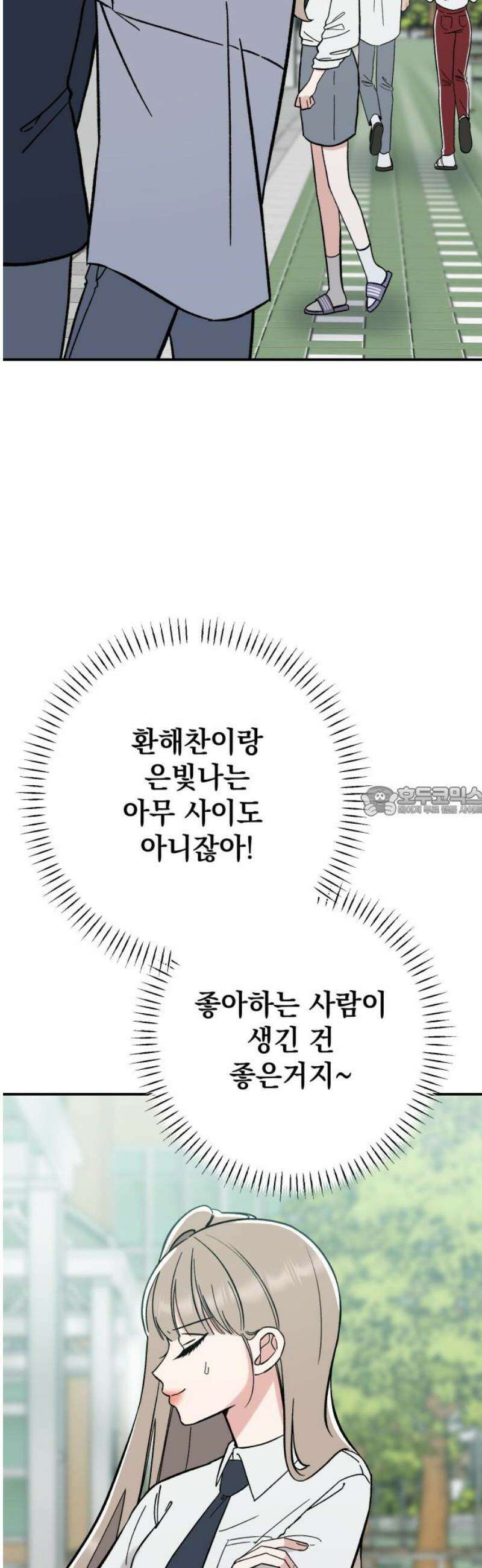 빛나는 나나나나 61화． 너 좋아하는 애 있잖아 13