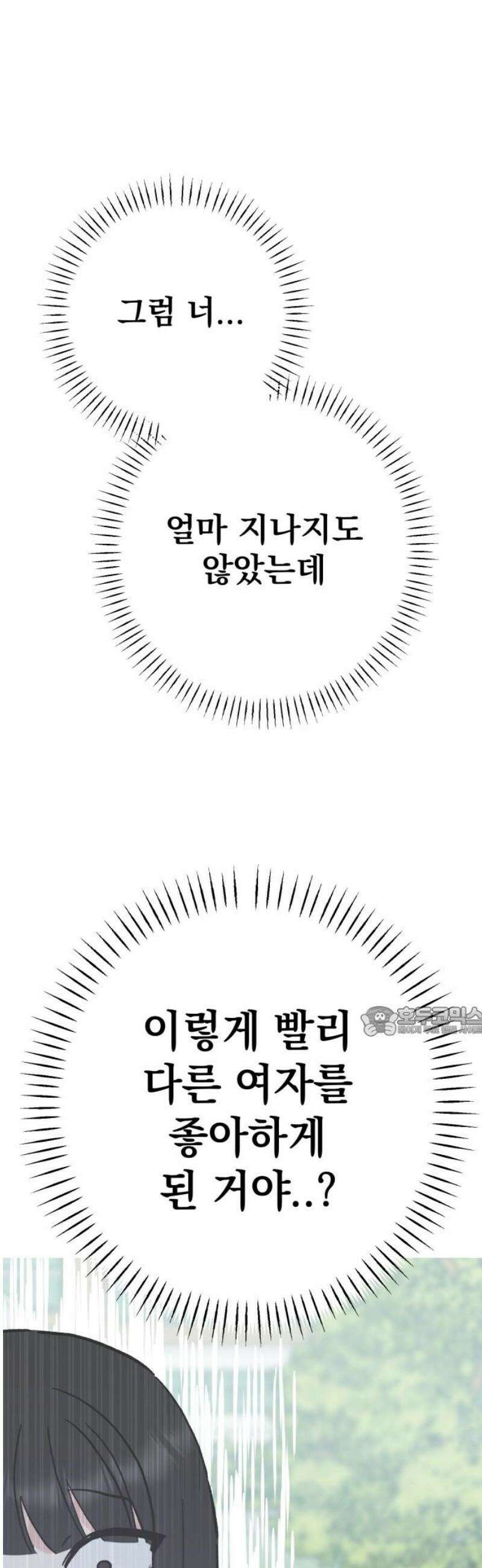 빛나는 나나나나 61화． 너 좋아하는 애 있잖아 15