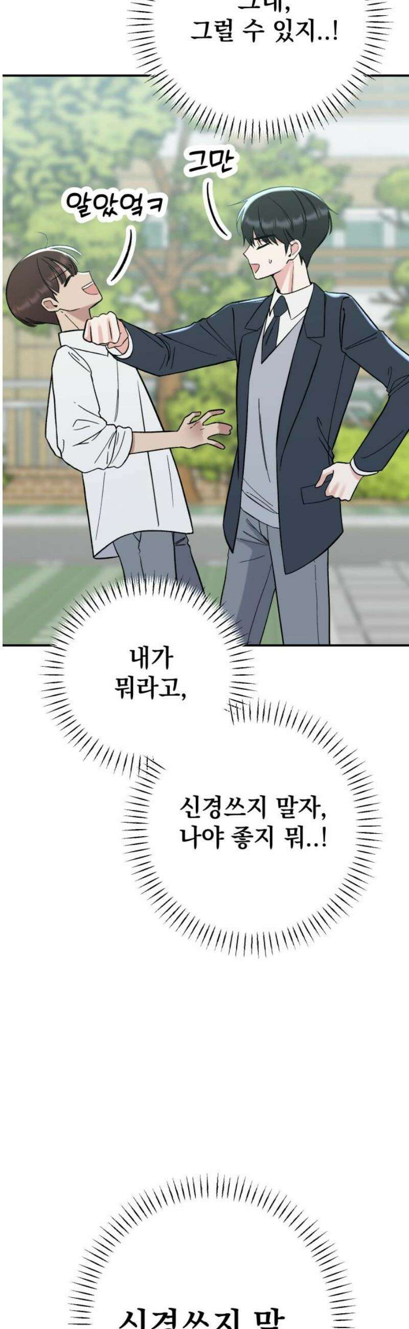 빛나는 나나나나 61화． 너 좋아하는 애 있잖아 18