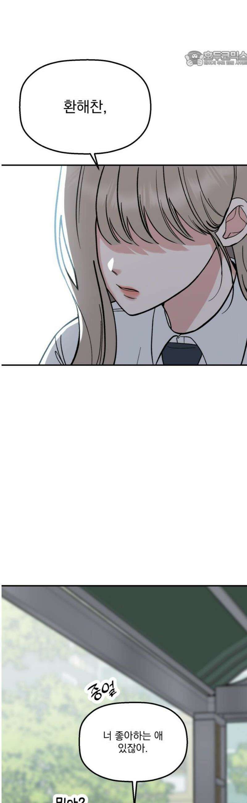 빛나는 나나나나 61화． 너 좋아하는 애 있잖아 22