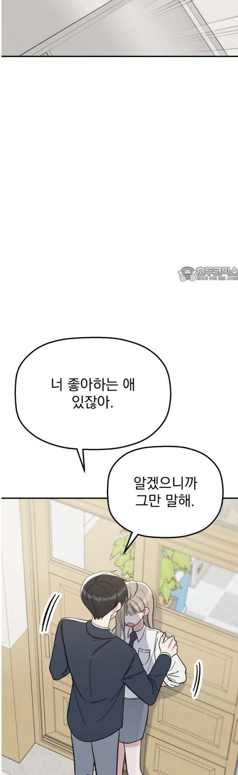 빛나는 나나나나 61화． 너 좋아하는 애 있잖아 26