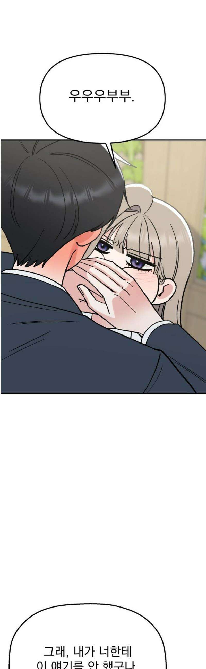 빛나는 나나나나 61화． 너 좋아하는 애 있잖아 31