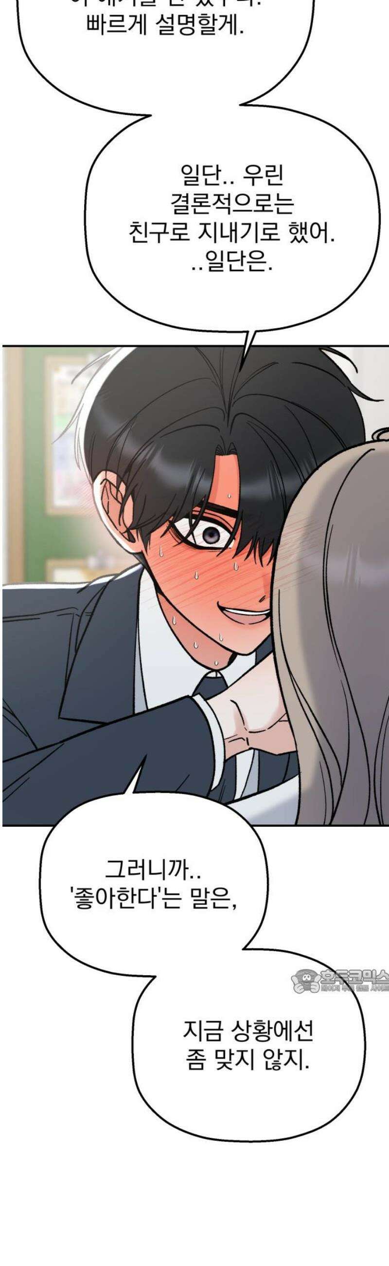 빛나는 나나나나 61화． 너 좋아하는 애 있잖아 32