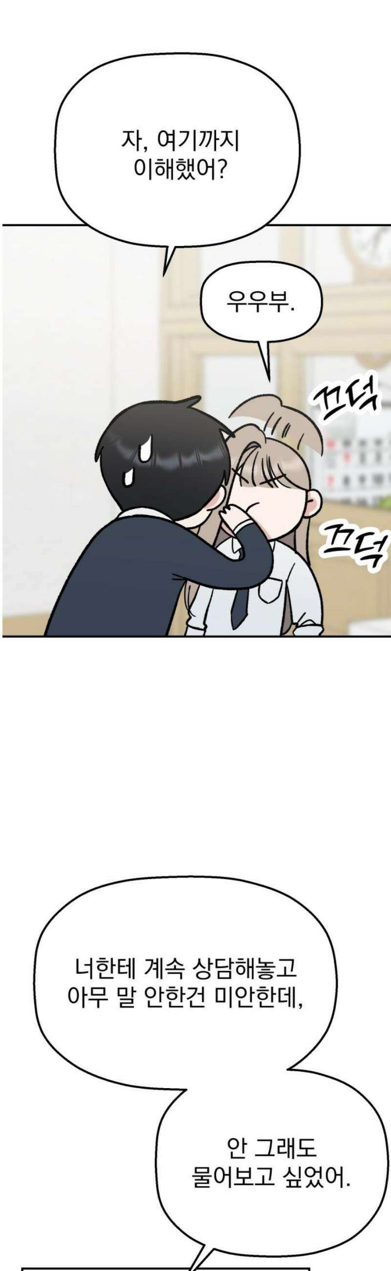 빛나는 나나나나 61화． 너 좋아하는 애 있잖아 33