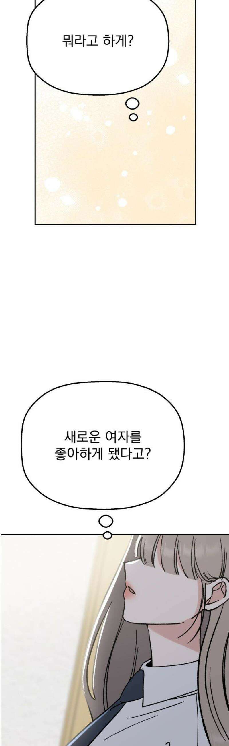 빛나는 나나나나 61화． 너 좋아하는 애 있잖아 36