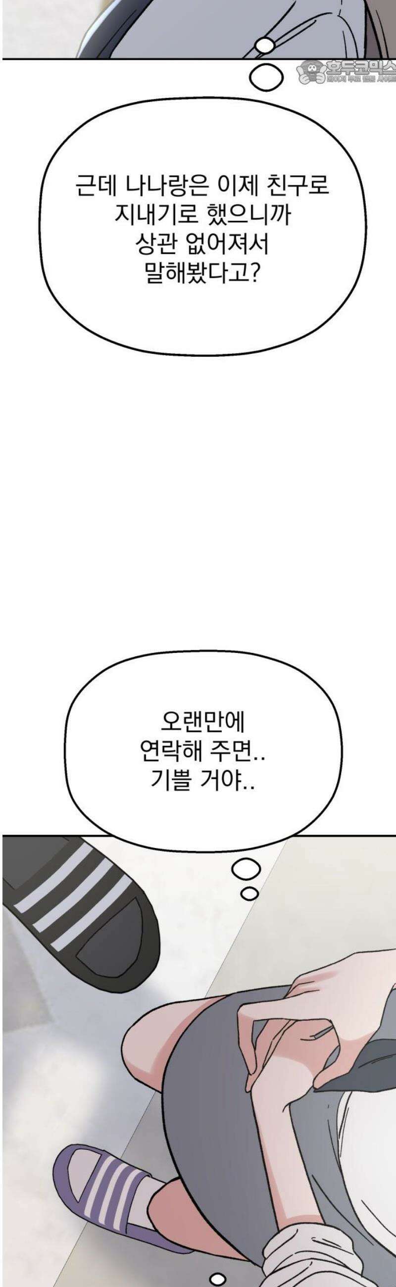 빛나는 나나나나 61화． 너 좋아하는 애 있잖아 37