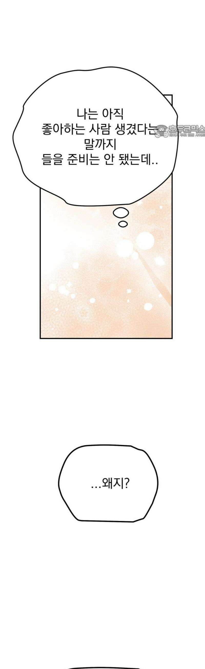 빛나는 나나나나 61화． 너 좋아하는 애 있잖아 39